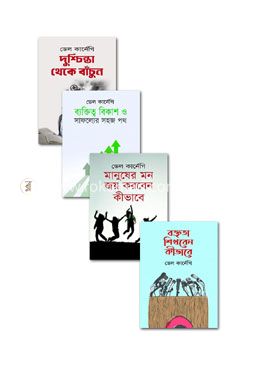 ডেল কার্নেগির বেস্টসেলার ৪টি আত্মউন্নয়নমূলক বই image