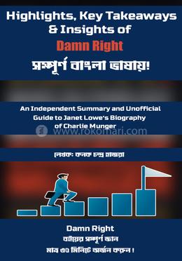 ড্যাম রাইট image