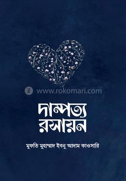 দাম্পত্য রসায়ন 