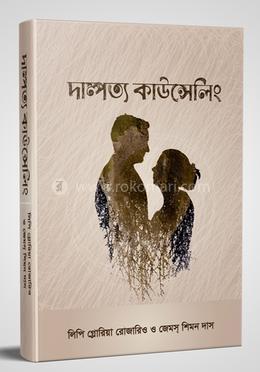 দাম্পত্য কাউন্সেলিং image