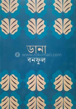 ডানা 