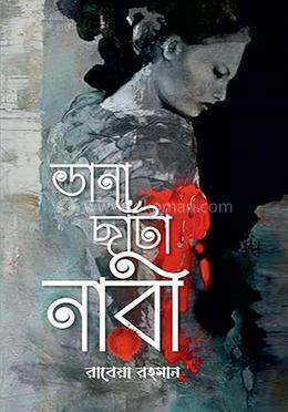 ডানা ছাটা নারী image