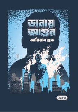 ডানায় আগুন image