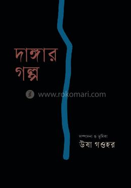 দাঙ্গার গল্প image