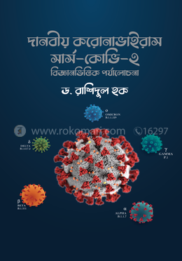 দানবীয় করোনাভাইরাস সার্স-কোভি-২ image