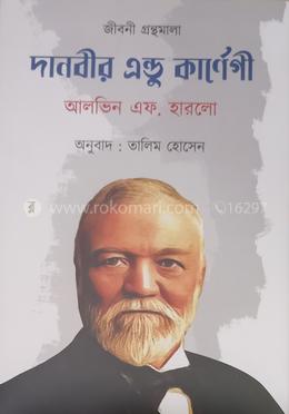 দানবীর এন্ডু কার্নেগী