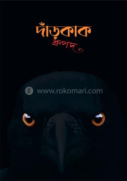 দাঁড়কাক image