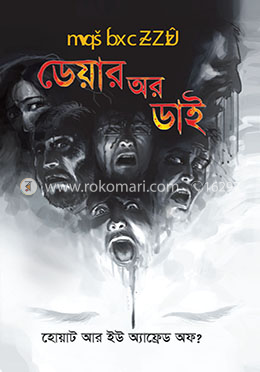 ডেয়ার অর ডাই