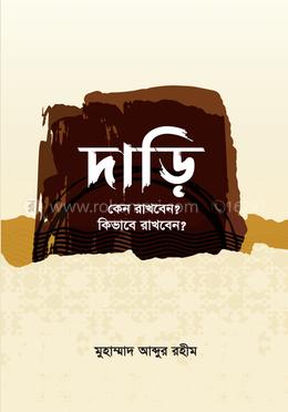 দাড়ি image