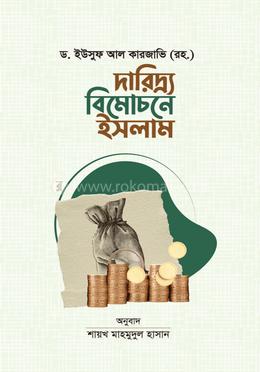 দারিদ্র্য বিমোচনে ইসলাম image