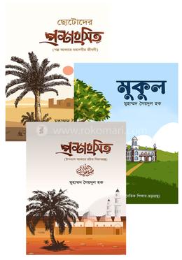 দাঁড়িকমার ইসলামিক বেস্ট সেলার ৩ টি বই image