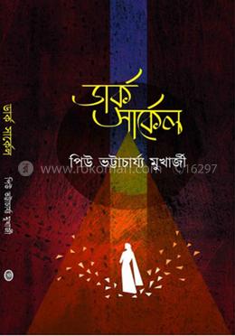 ডার্ক সার্কেল