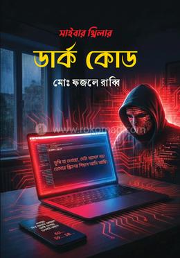 ডার্ক কোড