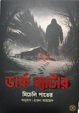 ডার্ক ম্যাটার image