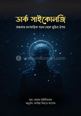 ডার্ক সাইকোলজি image