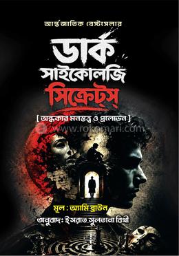 ডার্ক সাইকোলজি সিক্রেস্ 