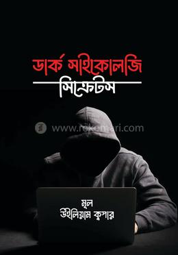 ডার্ক সাইকোলজি সিক্রেটস