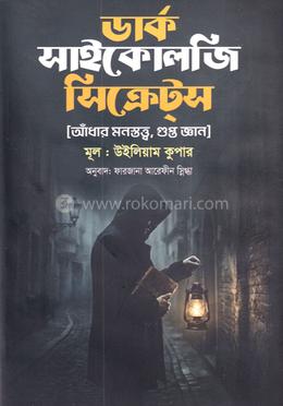 ডার্ক সাইকোলজি সিক্রেটস
