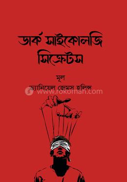 ডার্ক সাইকোলজি সিক্রেটস