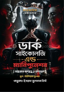 ডার্ক সাইকোলজি-এন্ড- ম্যানিপুলেশন 
