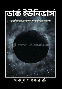 ডার্ক ইউনিভার্স image