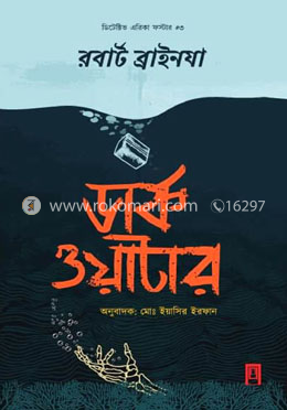 ডার্ক ওয়াটার image