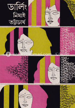 ডার্লিং