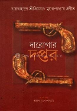 দারোগার দপ্তর ভলিউম - ৩ image