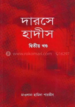দারসে হাদীস ২য় খণ্ড 