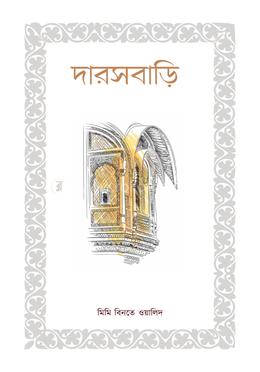 দারসবাড়ি image