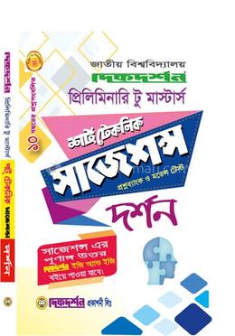 দর্শন প্রিলিমিনারি টু মাস্টার্স শর্ট টেকনিক সাজেশন্স image