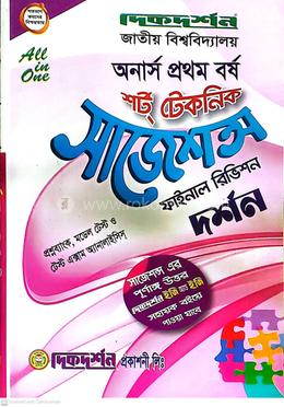 দর্শন শর্ট টেকনিক ফাইনাল সাজেশন্স - অনার্স প্রথম বর্ষ 