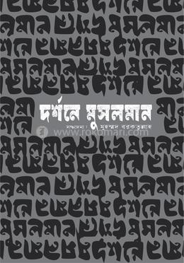 দর্শনে মুসলমান image