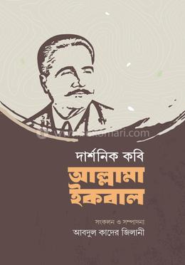 দার্শনিক কবি আল্লামা ইকবাল image
