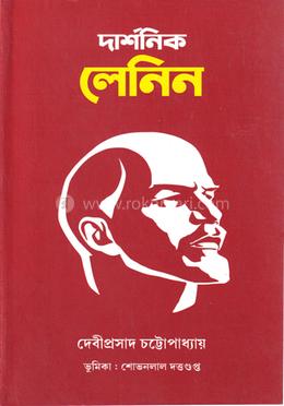 দার্শনিক লেনিন