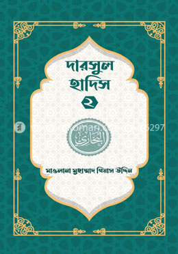 দারসুল হাদিস ২ image