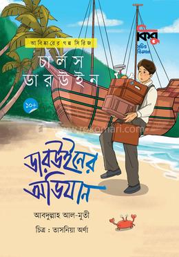 ডারউইনের অভিযান image