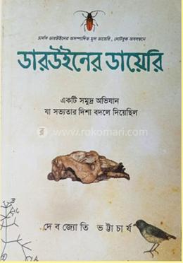 ডারউইনের ডায়েরি image
