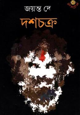 দশচক্র