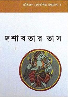 দশাবতার তাস image