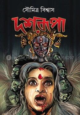 দশরুপা image