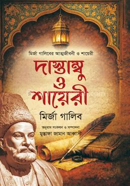 দাস্তাম্বু ও শায়েরী