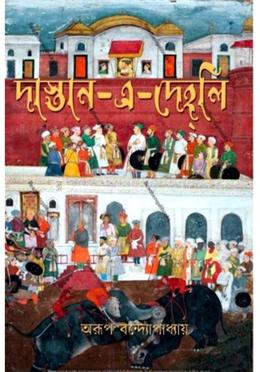 দাস্তান এ দেহ্‌লি image