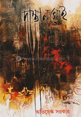 দাস্তানগোই