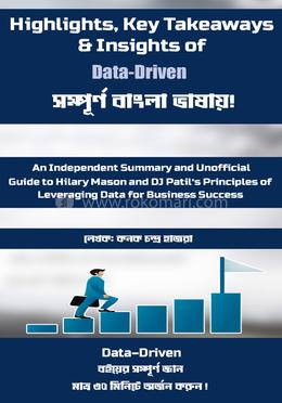 ডেটা-ড্রিভেন image