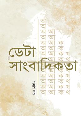 ডেটা সাংবাদিকতা image