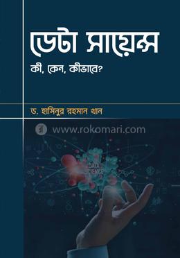 ডেটা সায়েন্স image