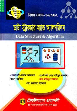 ডাটা স্ট্রাকচার অ্যান্ড অ্যালগরিদম (৬৬৬৪২) ৪র্থ সেমিস্টার