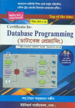 ডাটাবেজ প্রোগ্রামিং