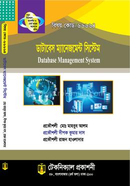 ডাটাবেস ম্যানেজমেন্ট সিস্টেম (৬৬৬৬৪) ৬ষ্ঠ সেমিস্টার image
